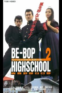 Be-Bop High School 2